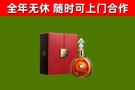 营口市回收路易十三