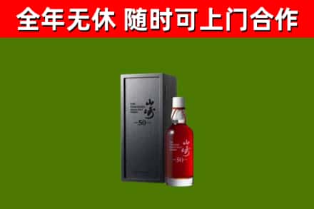 营口市回收山崎洋酒