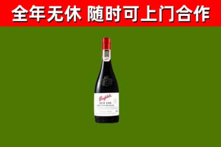 营口市回收奔富红酒
